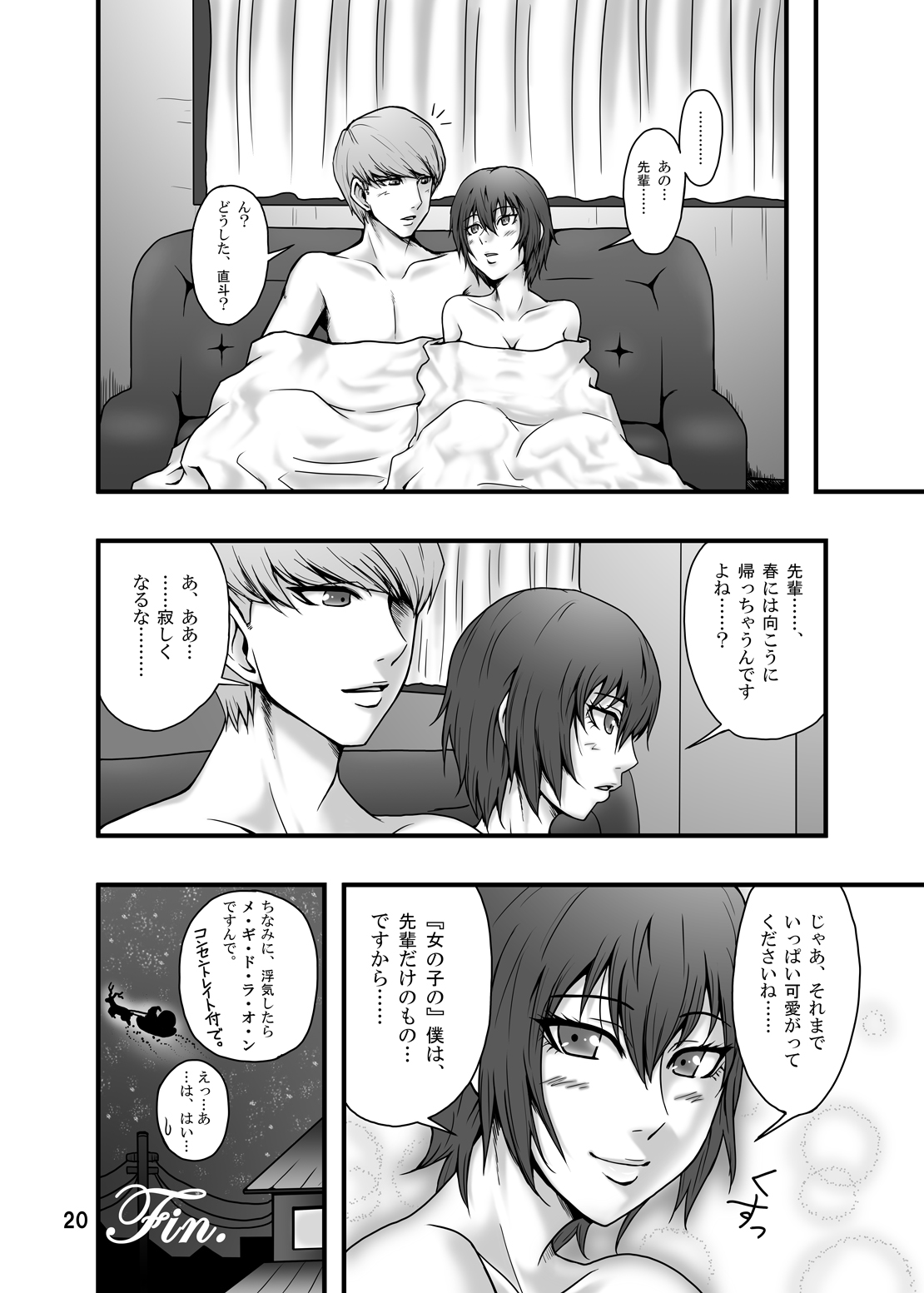 [Usagi no Shippo (Tatsuhide)] EVERYDAY YOUNG LIFE -Boyish Cutie!- (Persona 4) [Digital] page 19 full