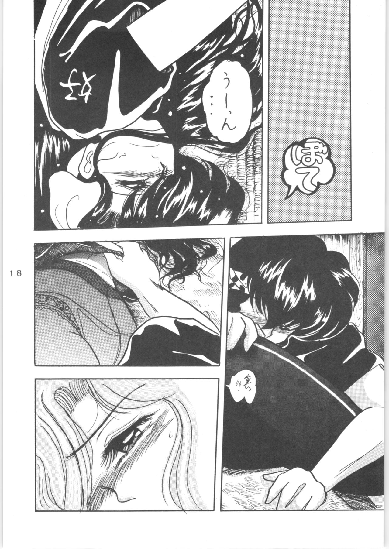 (C43) [L-Gauge Sha (Shouryuu)] WA 2 (Ranma 1/2, Bastard) page 17 full
