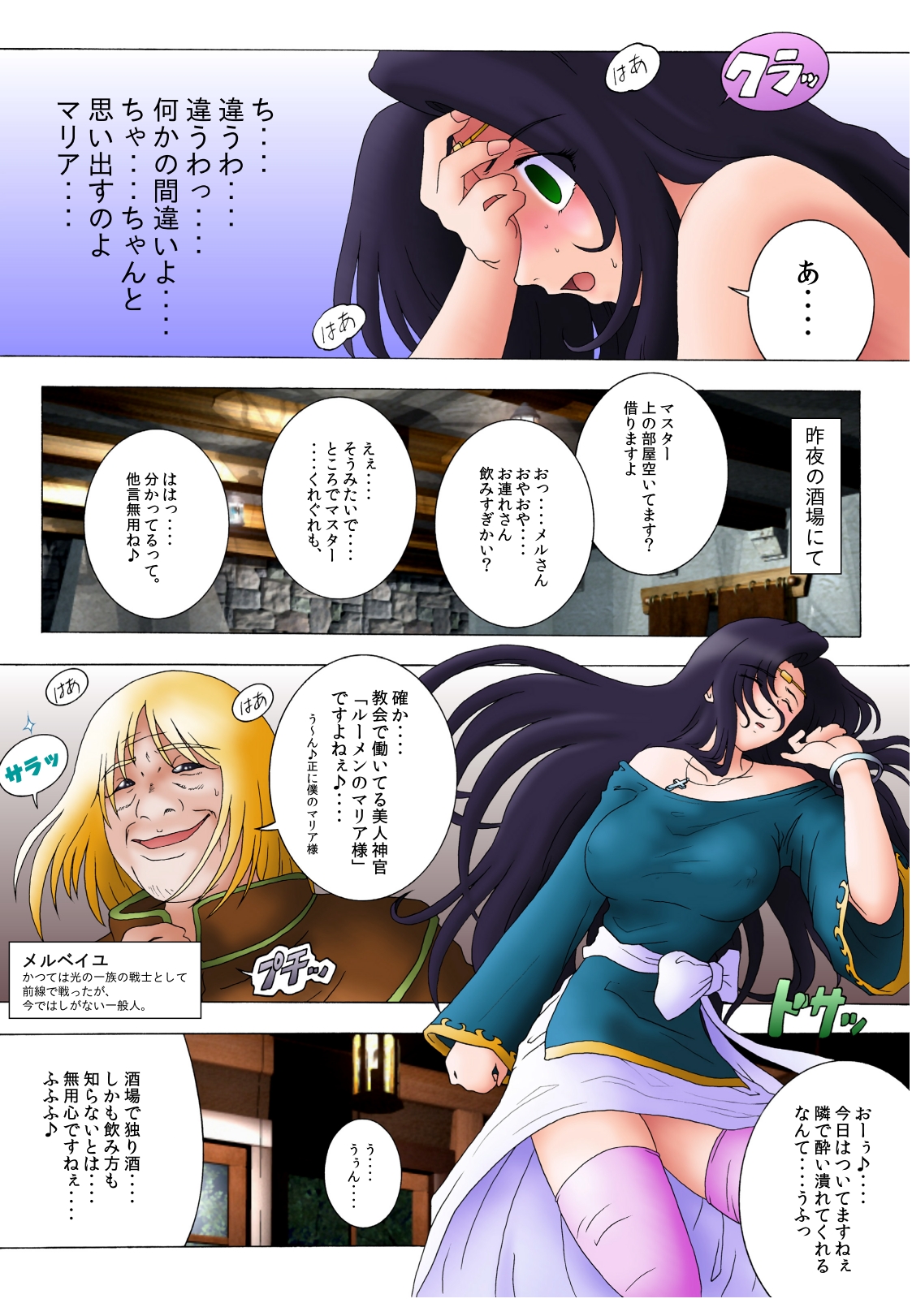 [Rascou] Oshiete Maria na Kaikyou II (WORDS WORTH) page 5 full