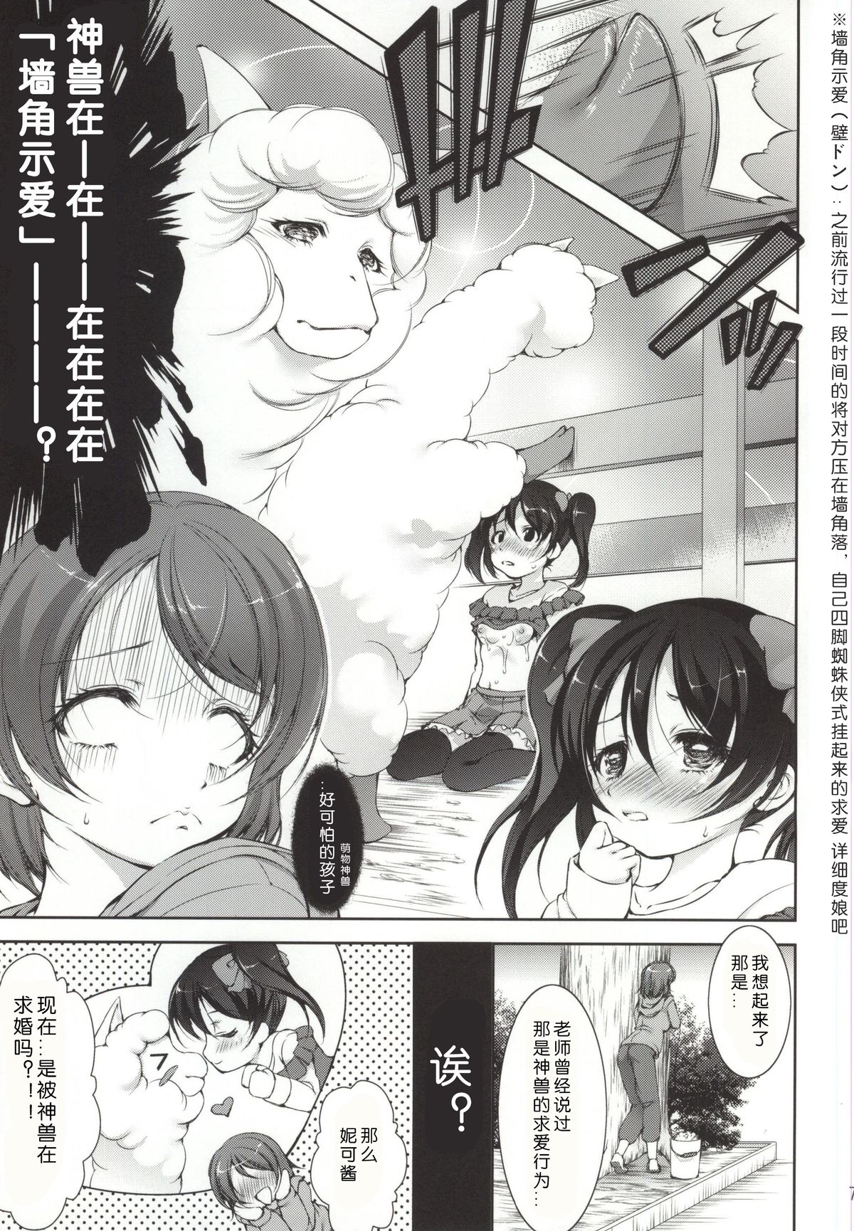 (CSP6) [Takane no Hanazono (Takane Nohana)] Alpakan! (Love Live!) [Chinese] [翠星石汉化] page 6 full