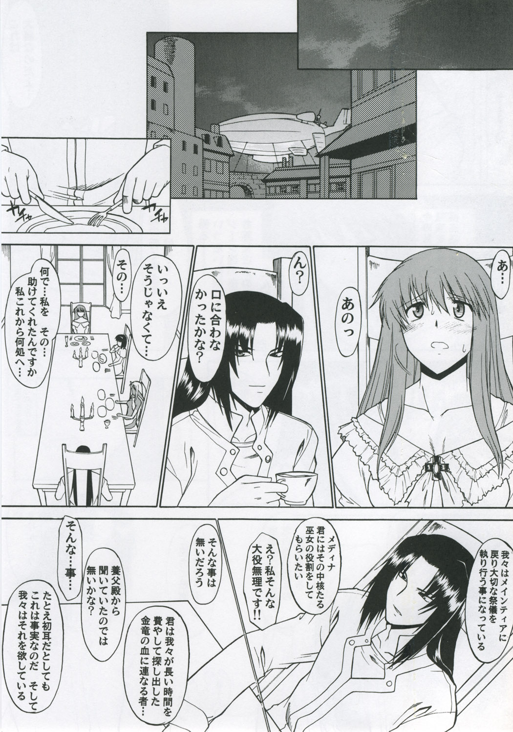[Shuudan Bouryoku (Ez6, Minazuki Juuzou, Murasaki Shu)] Record of Aldelayd Act.8 - EXHIBITION DX5 page 22 full