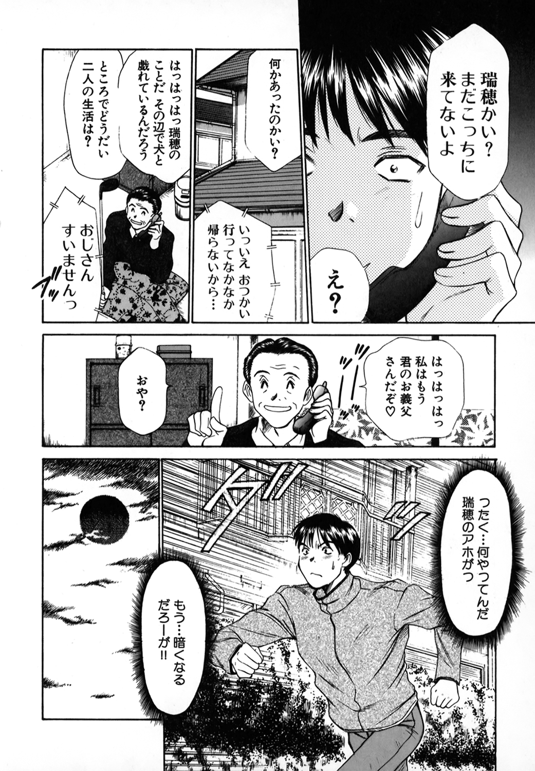 [Sano Takayoshi] Pittari!! 1 page 49 full