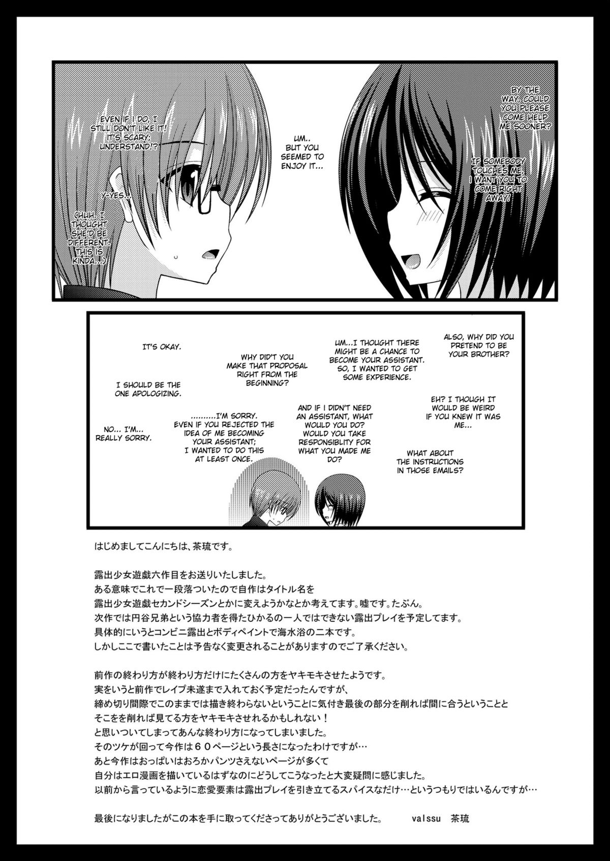 (Puniket 22) [valssu (Charu)] Roshutsu Shoujo Yuugi Roku | Exhibitionist Girl's Play 6 [English] {Munyu} [Decensored] page 56 full