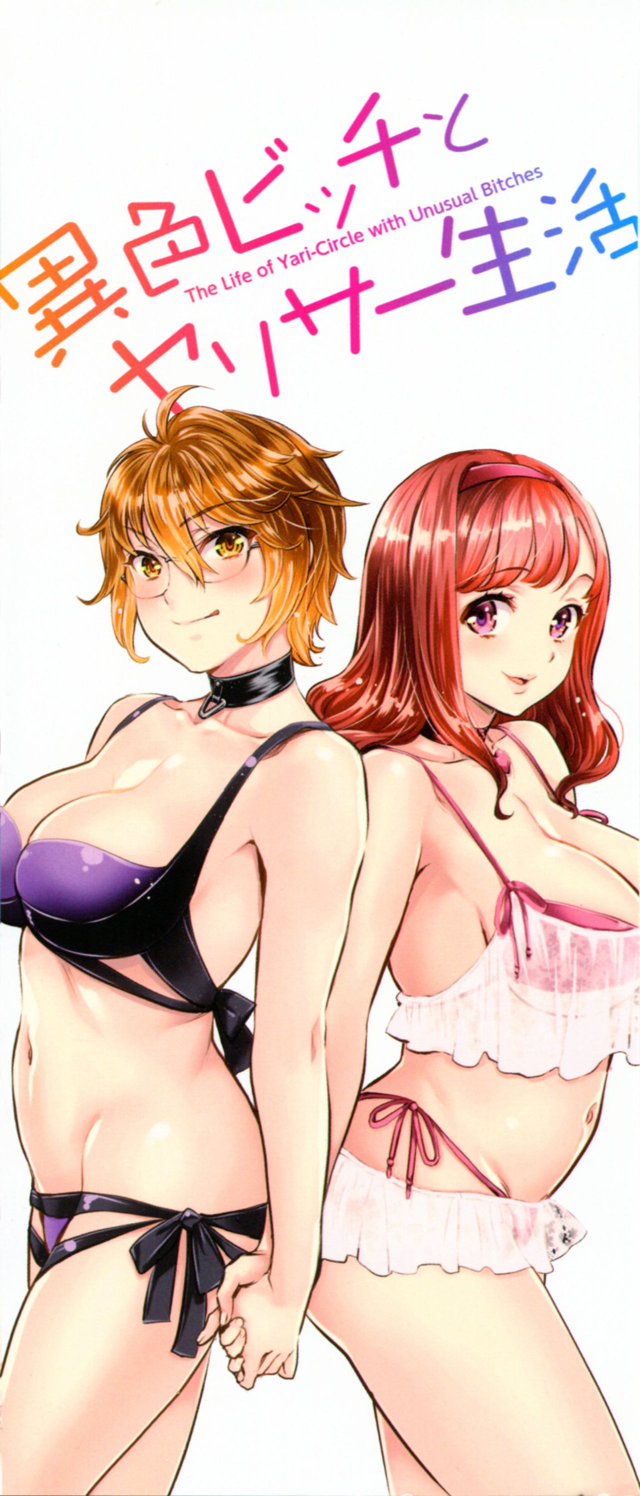 [Umemaru] The Life of Yari-Circle with Unusual Bitches [Chinese] [塔布里斯個人漢化] page 4 full