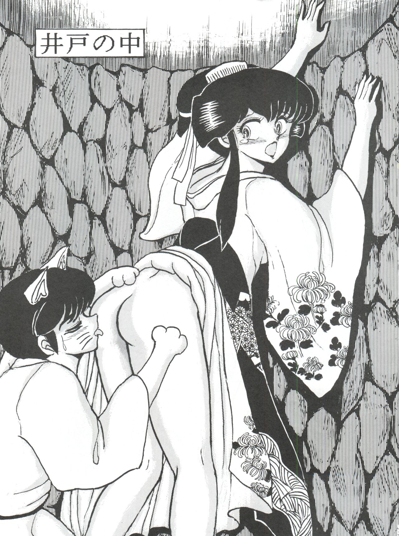 (SC35) [STUDIO SHARAKU (Sharaku Seiya)] Mibojin Geshuku (Fukkokuban) (Maison Ikkoku) page 33 full