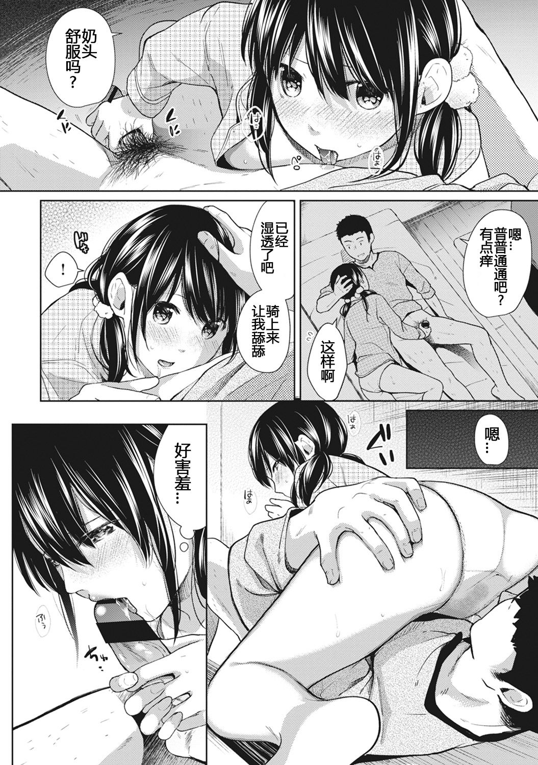 [Fumitsuki Sou] 1LDK+JK Ikinari Doukyo? Micchaku!? Hatsu Ecchi!!? Ch. 7 (COMIC Ananga Ranga Vol. 29) [Chinese] [蝉時雨个人汉化] page 12 full