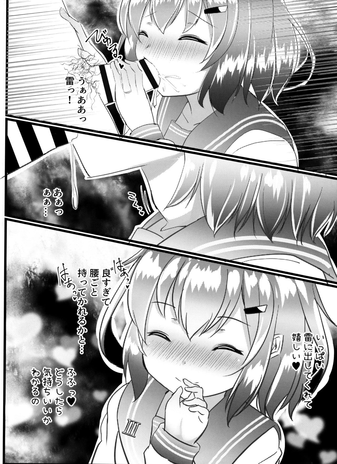 (C97) [Natukiya (Nanami Natuki)] JIko Kouteikan Hikui Teitoku o Torokasu Ikazuchi-chan Hon (Kantai Collection -KanColle-) page 11 full