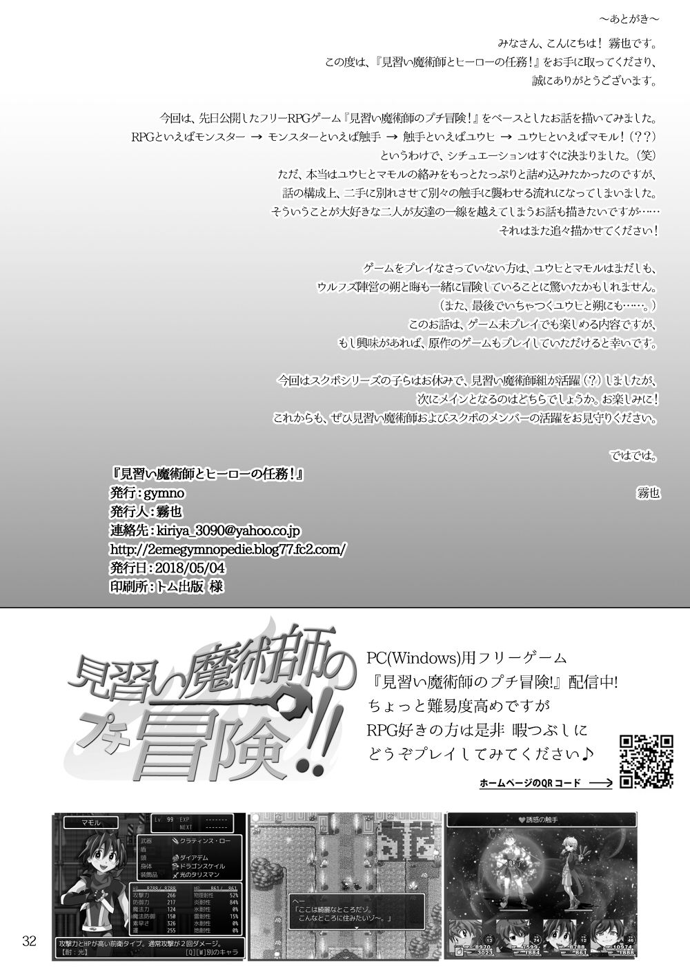[gymno (Kiriya)] Minarai Majutsushi to Hero no Ninmu! [Digital] page 31 full