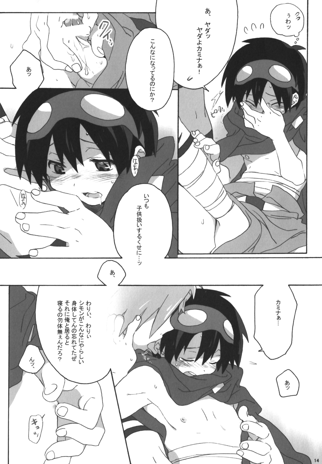 (C73) [J.O.C e.go!! (Midori Kouichi)] Kamishimo Sairoku (Tengen Toppa Gurren Lagann) page 13 full