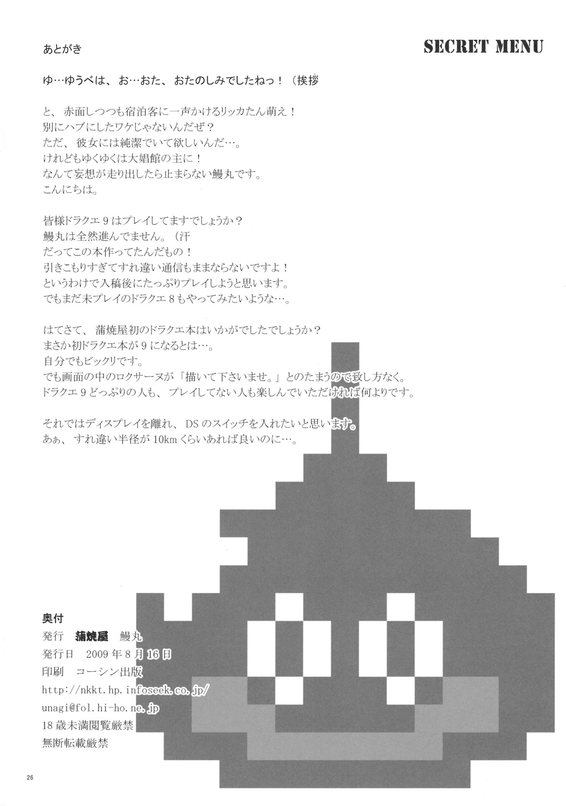 (C76) [KABAYAKIYA (Unagimaru)] SECRET MENU (Dragon Quest IX) page 25 full
