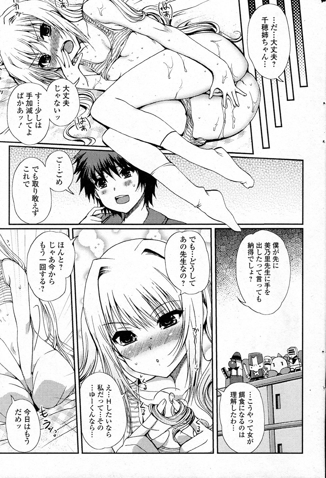 [Kiya Shii] Momoiro study! Vol.01-06 (Complete) page 52 full