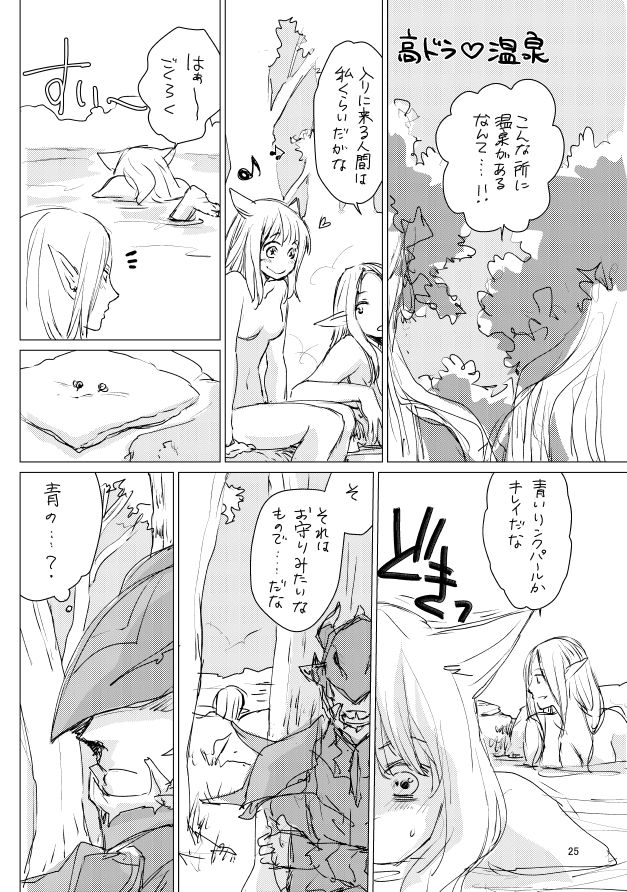 [ASM-P (みっき)] オル光まとめました (Final Fantasy 14) [Digital] page 24 full