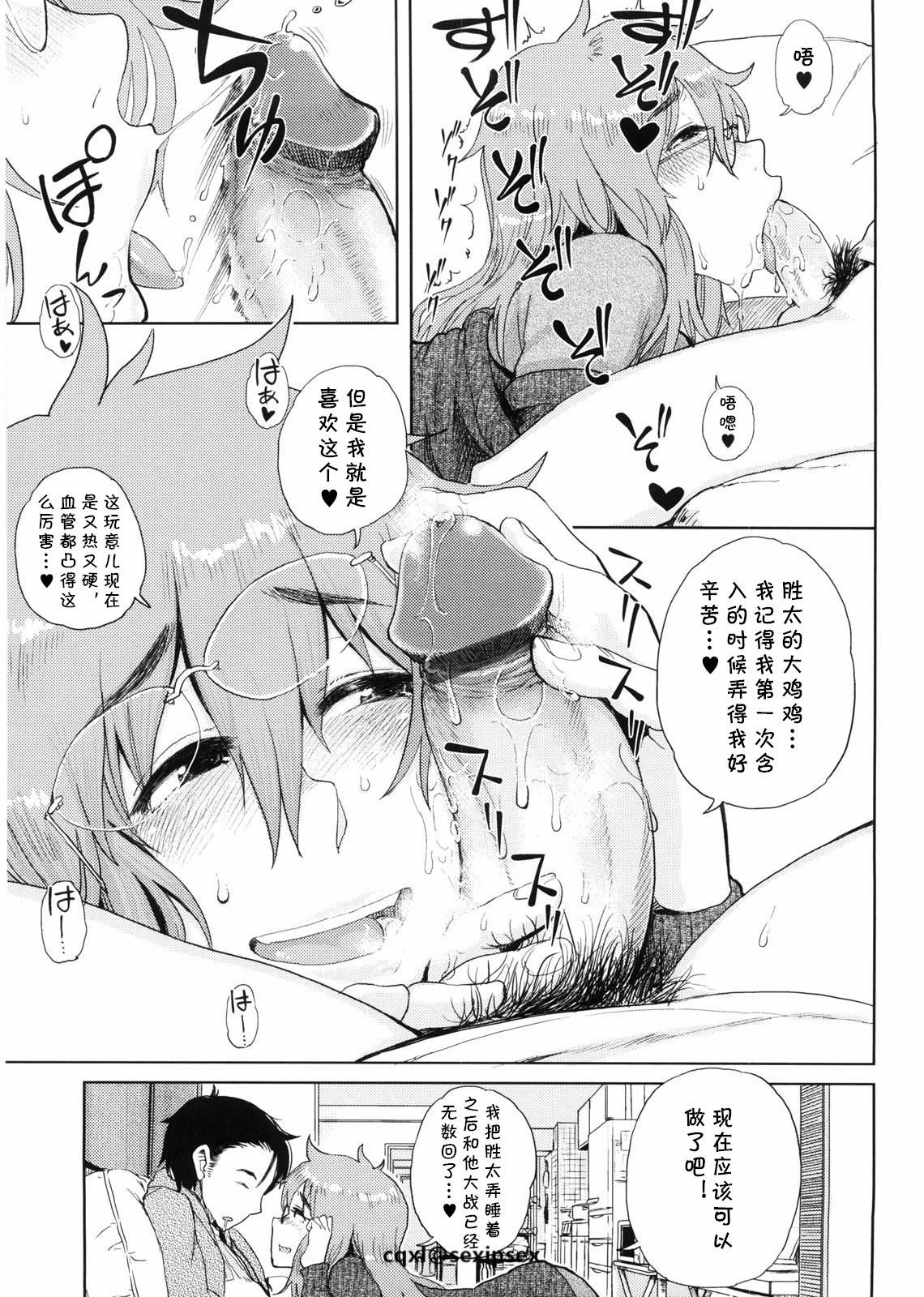 [Oomori Harusame] Mishiro-san Hustle su (Kanako to Ojisan)  [Chinese] [cqxl自己汉化] page 7 full