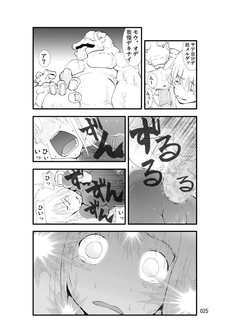 [Zettai Kanzen Rippoutai] Tentacle attack! page 24 full