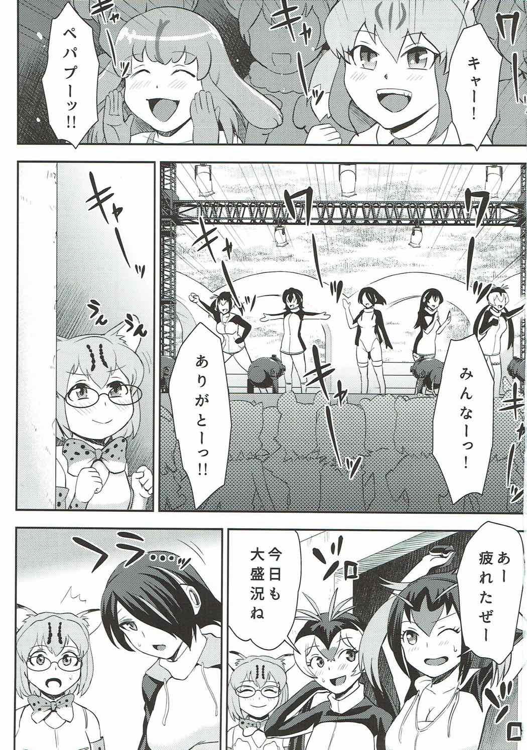 (C92) [Kuishinbou (Naitou Haruto)] Tamatte Masu ne Koutei-san (Kemono Friends) page 2 full