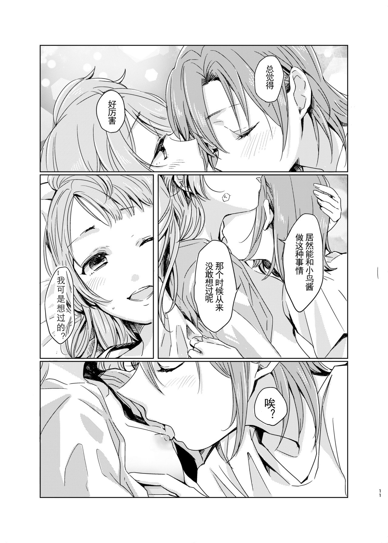 [Shobocon (Kitamura Tooru)] Tiffany Blue no Mirai o Kimi to (Love Live!) [Chinese] [刀片司个汉] [Digital] page 11 full