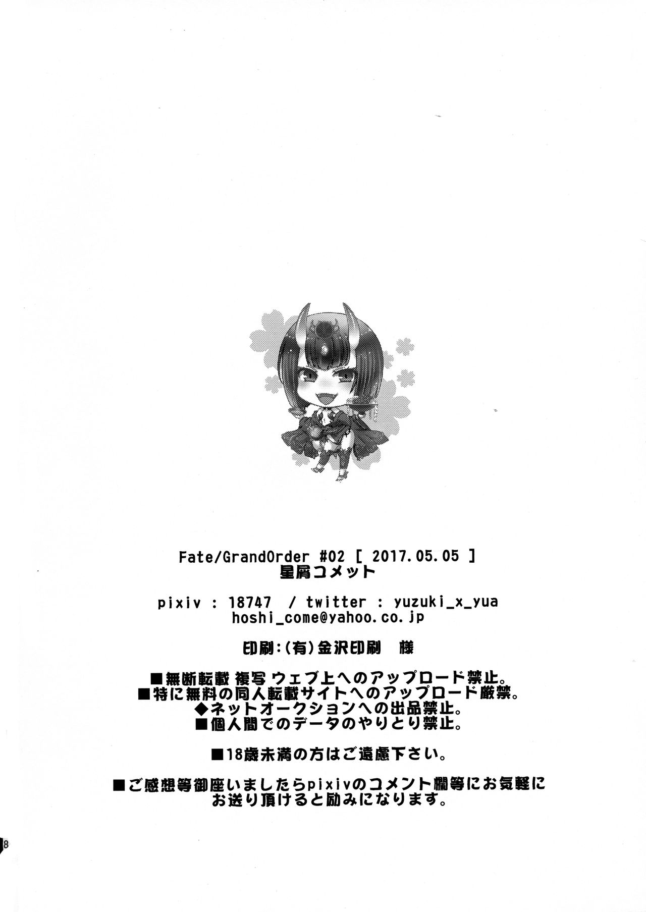 (Ou no Utsuwa Grail Oath 2) [Hoshikuzu Comet (Yuzu Gatsu Yua)] Shuten-chan to Love Love Biyori (Fate/Grand Order) page 18 full