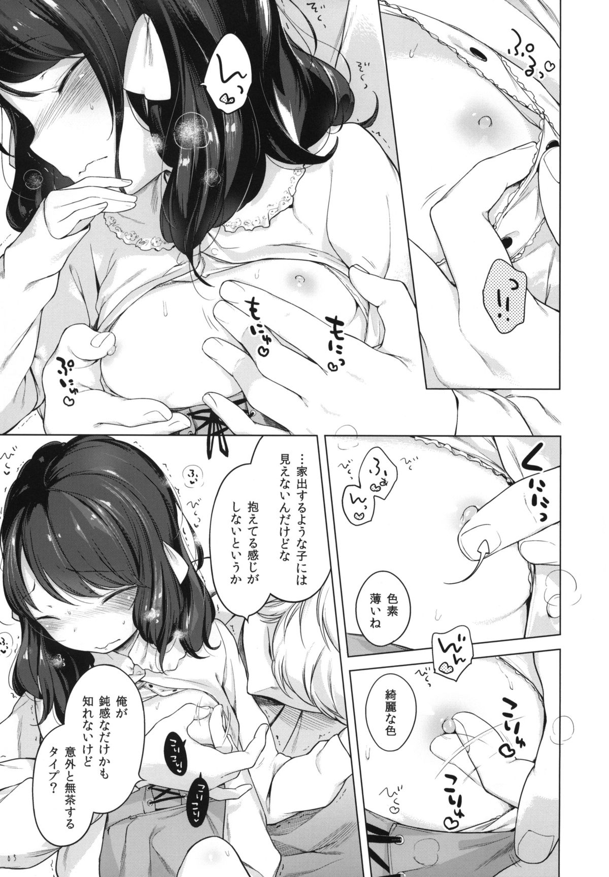 (COMITIA111) [Mothman (Henreader)] Nanimo Kikazu ni Tometekudasai. page 4 full