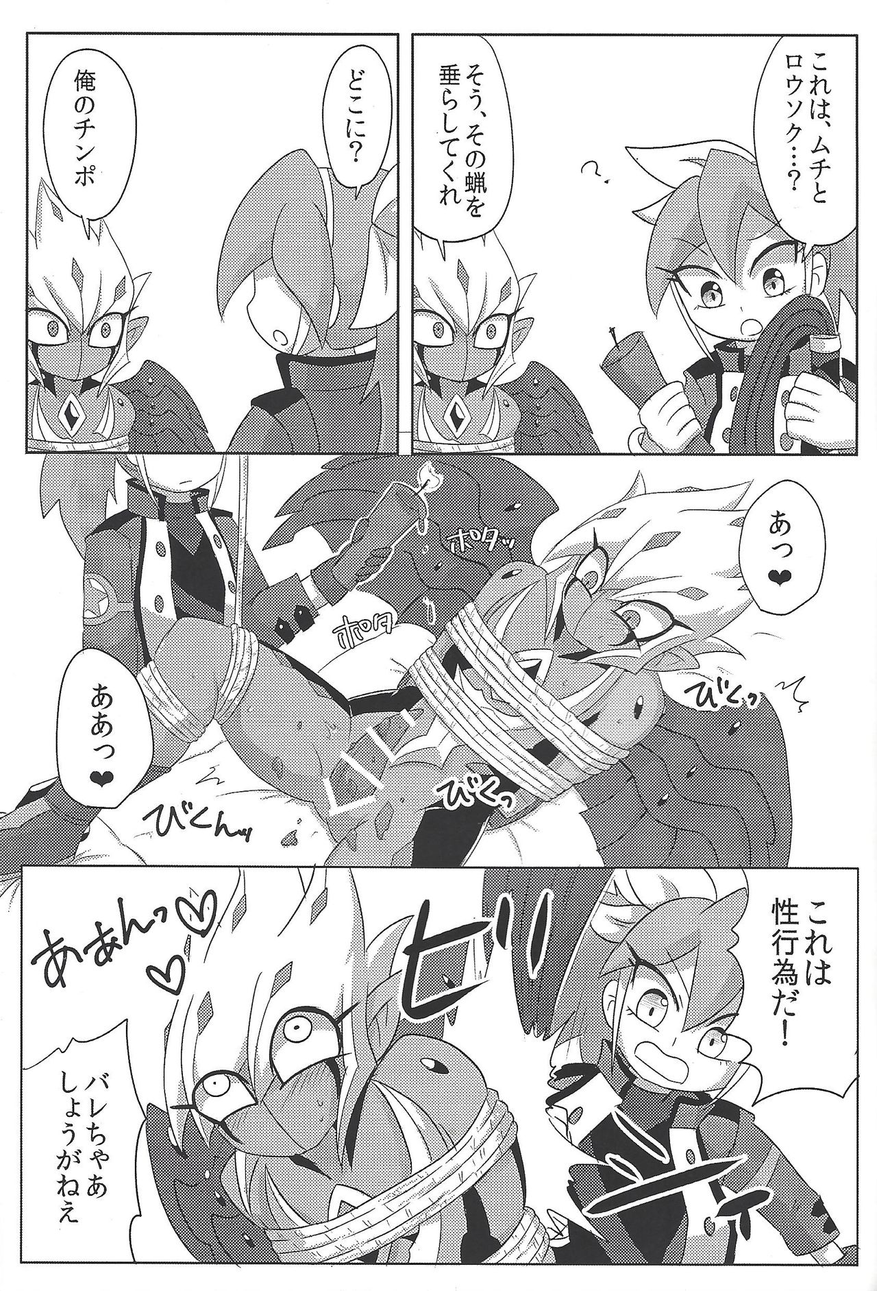 (Sennen Battle Phase 13) [KyouunRRR (Rai-ra rai)] Vector wa Sensei dewa Nai no ka!? (Yu-Gi-Oh! ARC-V, Yu-Gi-Oh! Zexal) page 8 full