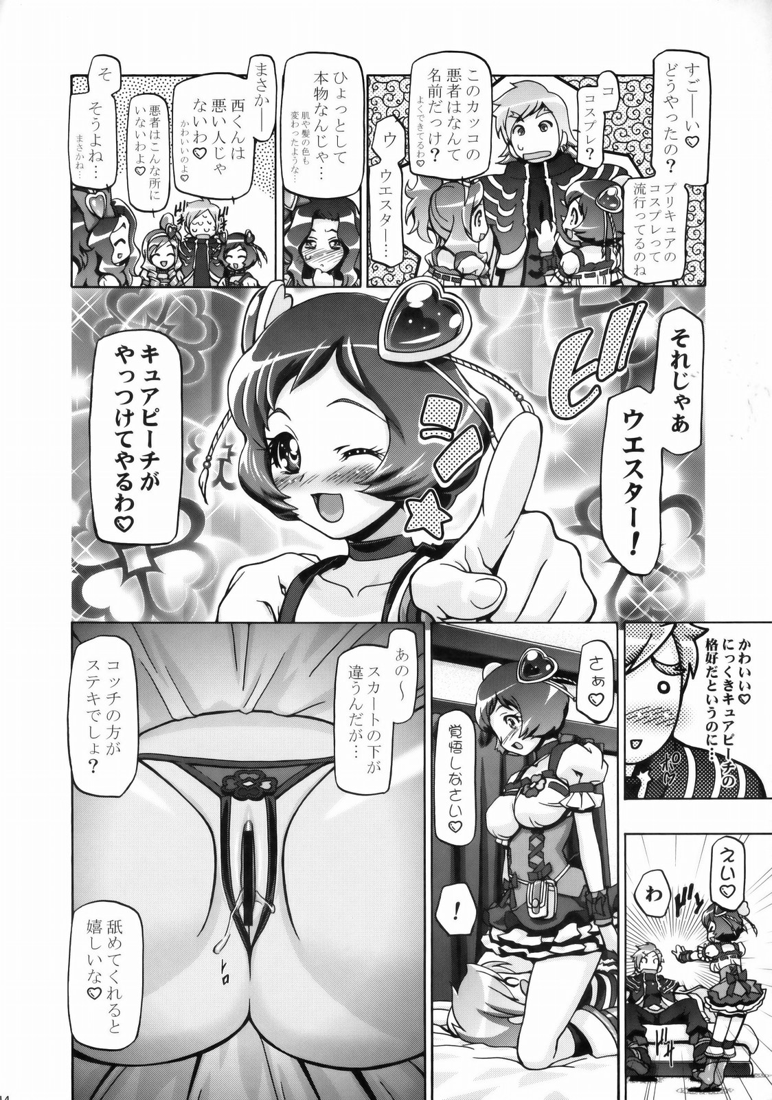 (C77) [Gambler Club (Kousaka Jun)] Fresh Mamacure (Fresh Precure!) page 13 full