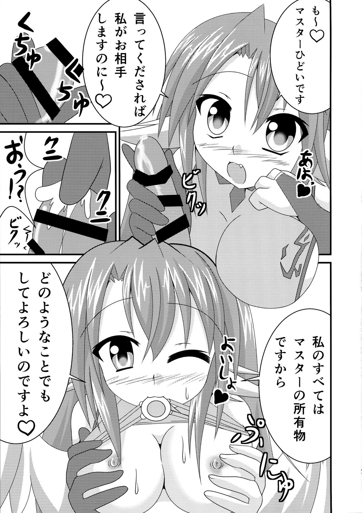 (C86) [Yachu Onsen (Yuuta)] Aigan Tenshi - Love Doll Angel (No Game No Life) page 7 full