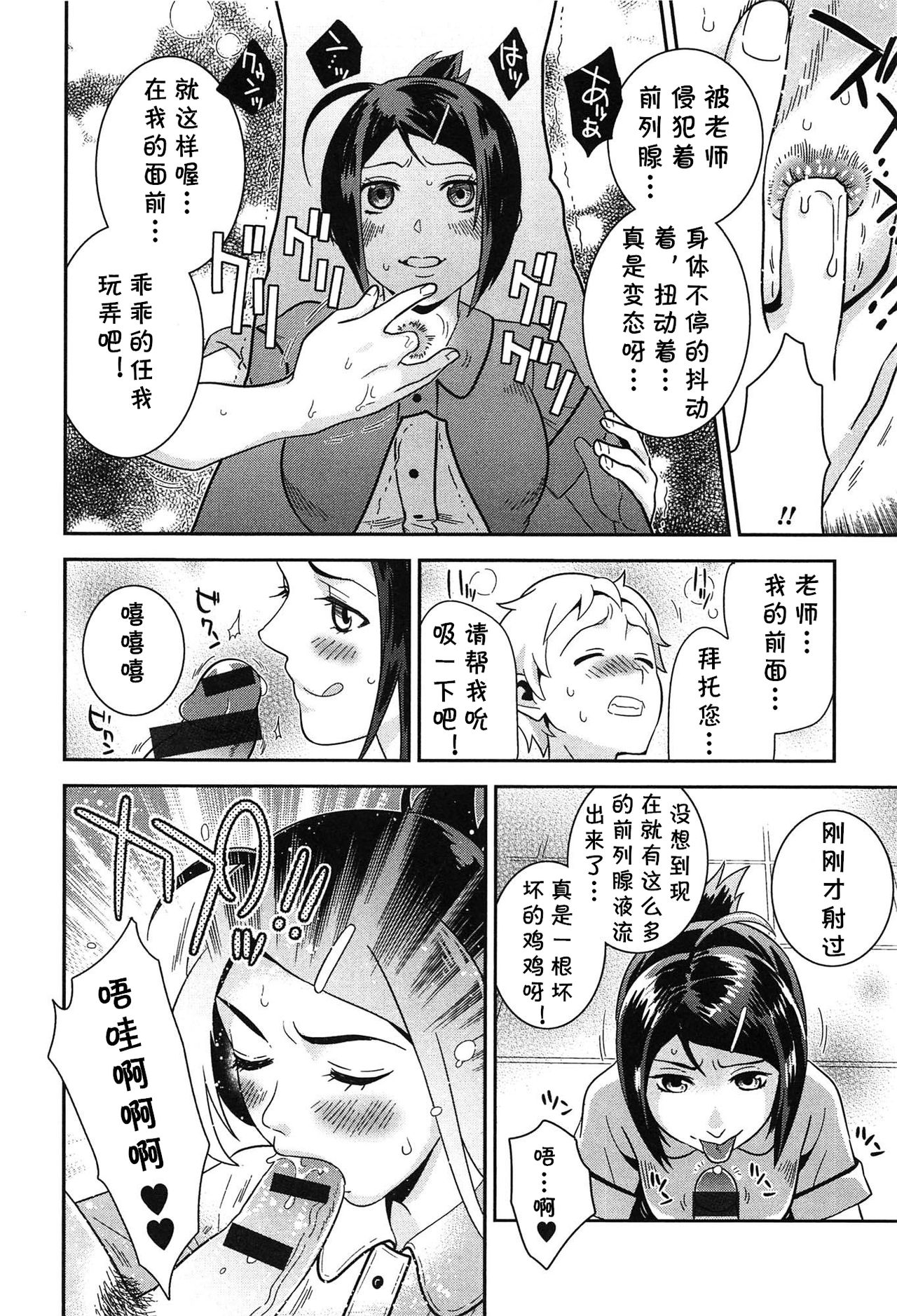 [Edara] Sensei Bitch! (Love Lab ~Ore ga Onna ni Natta Hi~) [Chinese] [cqxl自己汉化] page 10 full