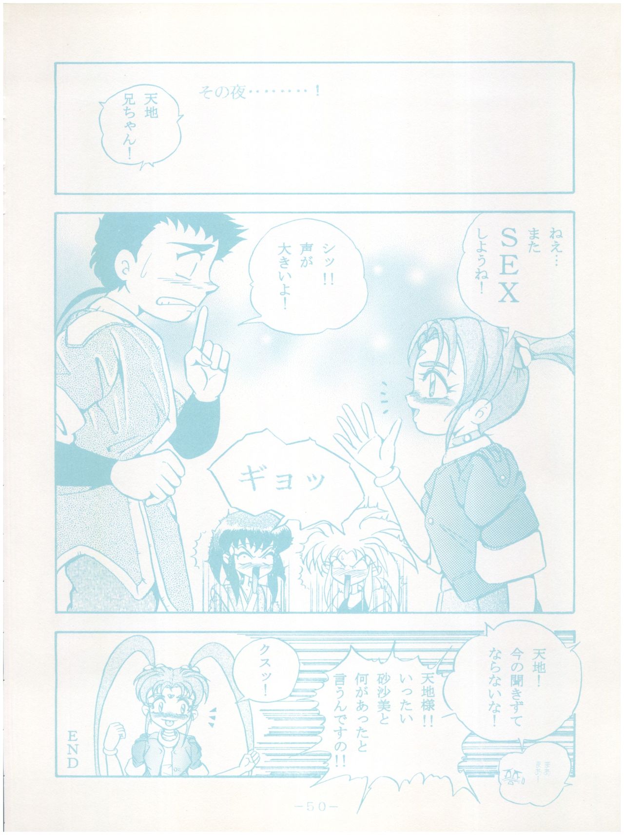 [Little Mermaid Henshuubu (Various)] Live! (Tenchi Muyo!) page 50 full