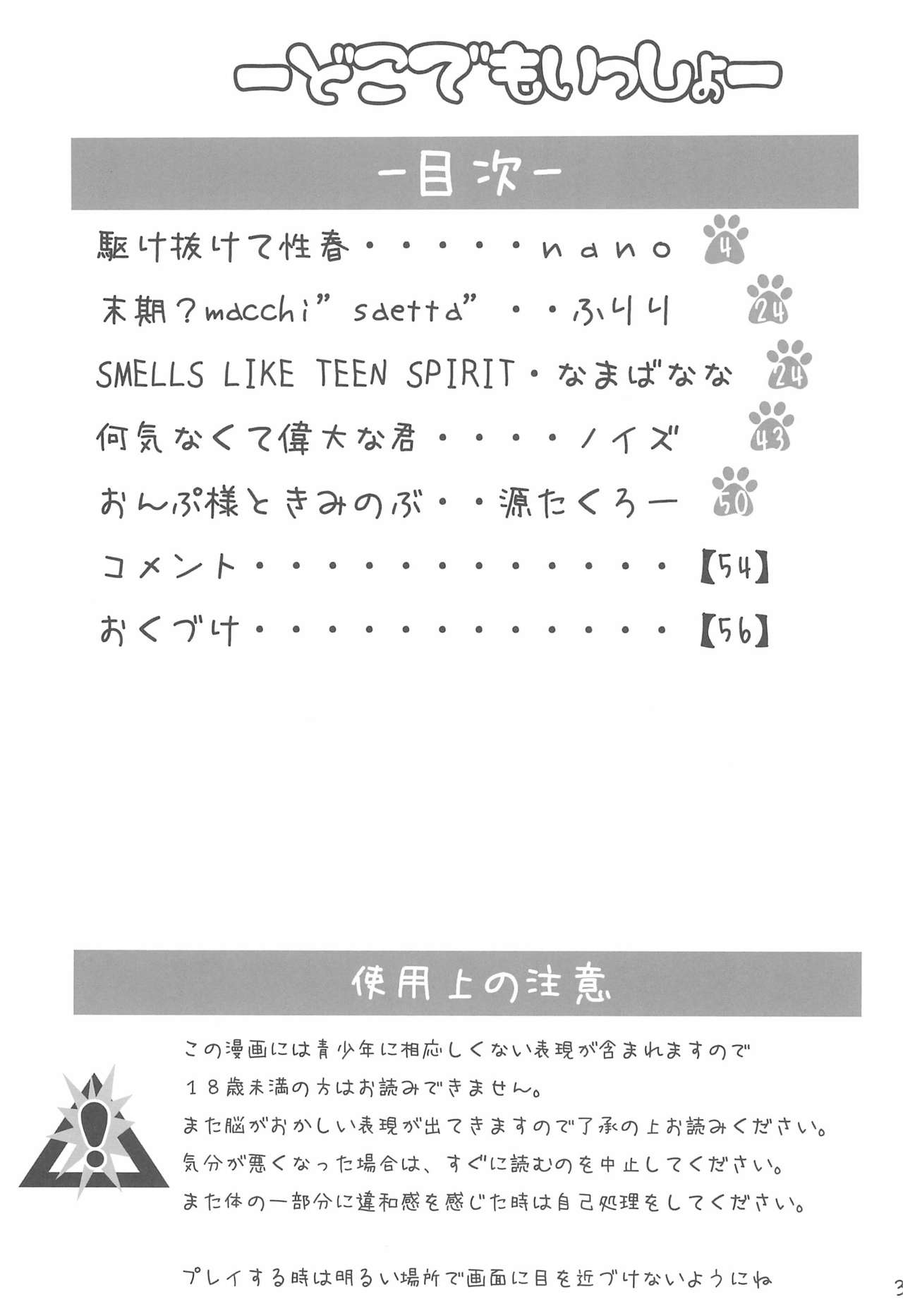 (Puniket 13) [Child Box (Various)] Dokodemo Issho (Ojamajo Doremi) page 3 full