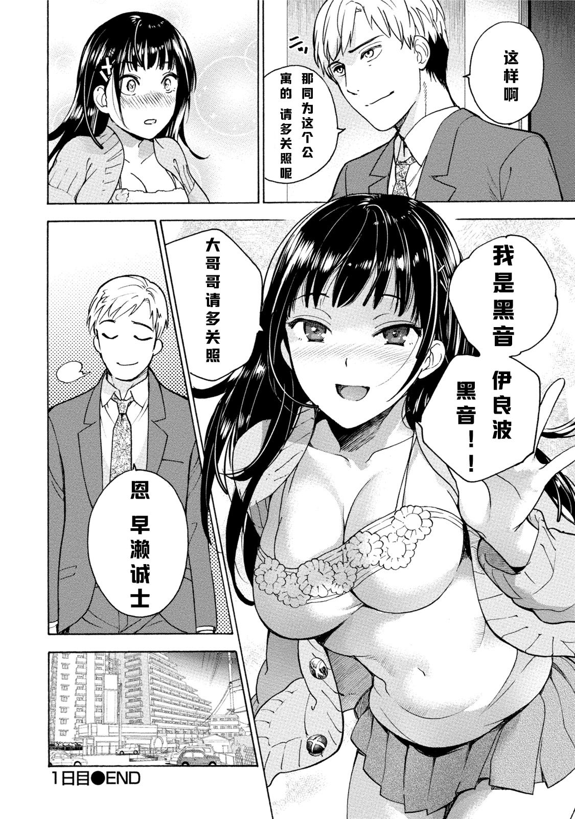 [Fujisaka Kuuki] Kurofune Raishuu Girl! Ch.1 [Chinese] [漫之大陆汉化组] [Digital] page 25 full