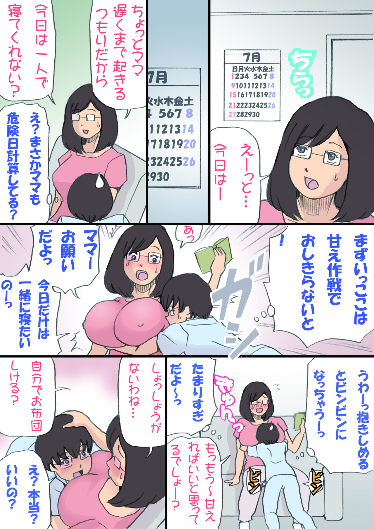 [Shiki Hanana] Mama o Haramasu Daisakusen!! page 17 full