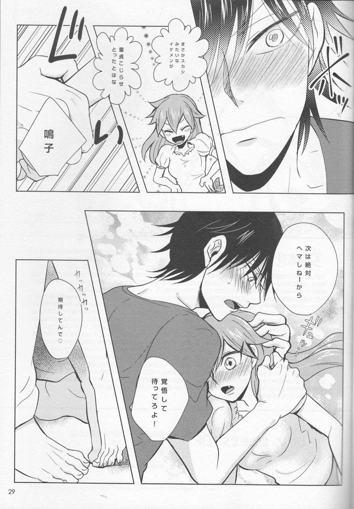 [Sekichou (Yuzuki Rin)] boy meets OPI (Yowamushi Pedal) page 29 full