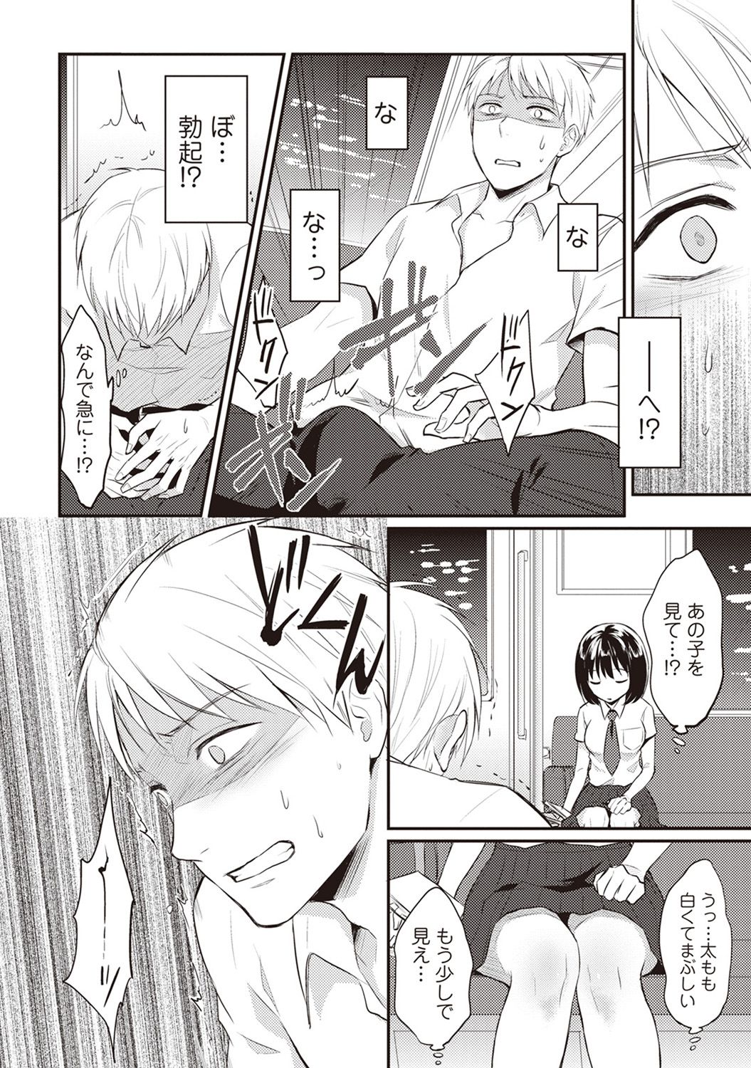 [Koori] Zesshokukei danshi seiyoku wo shiru ep1~7 page 9 full