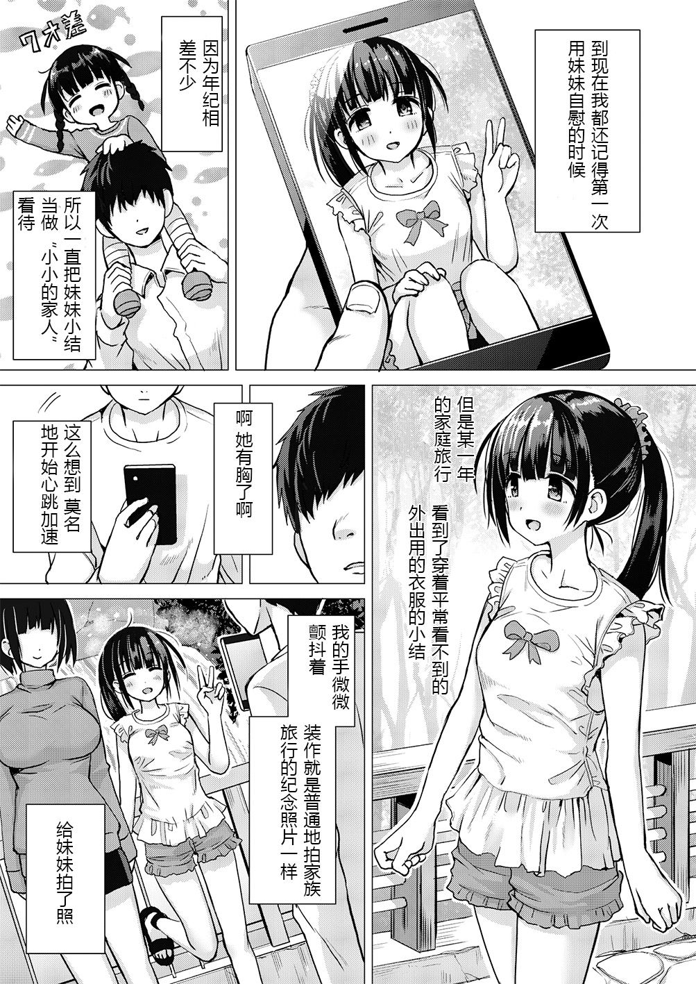 [Hotori Bocchi (Sakurazari Hotori)] Seisai-ryoku no Takai 7-tsu Shita no Imouto to Kisei Jijitsu o Tsukuru Hon [Chinese] [月光石汉化] [Digital] page 2 full