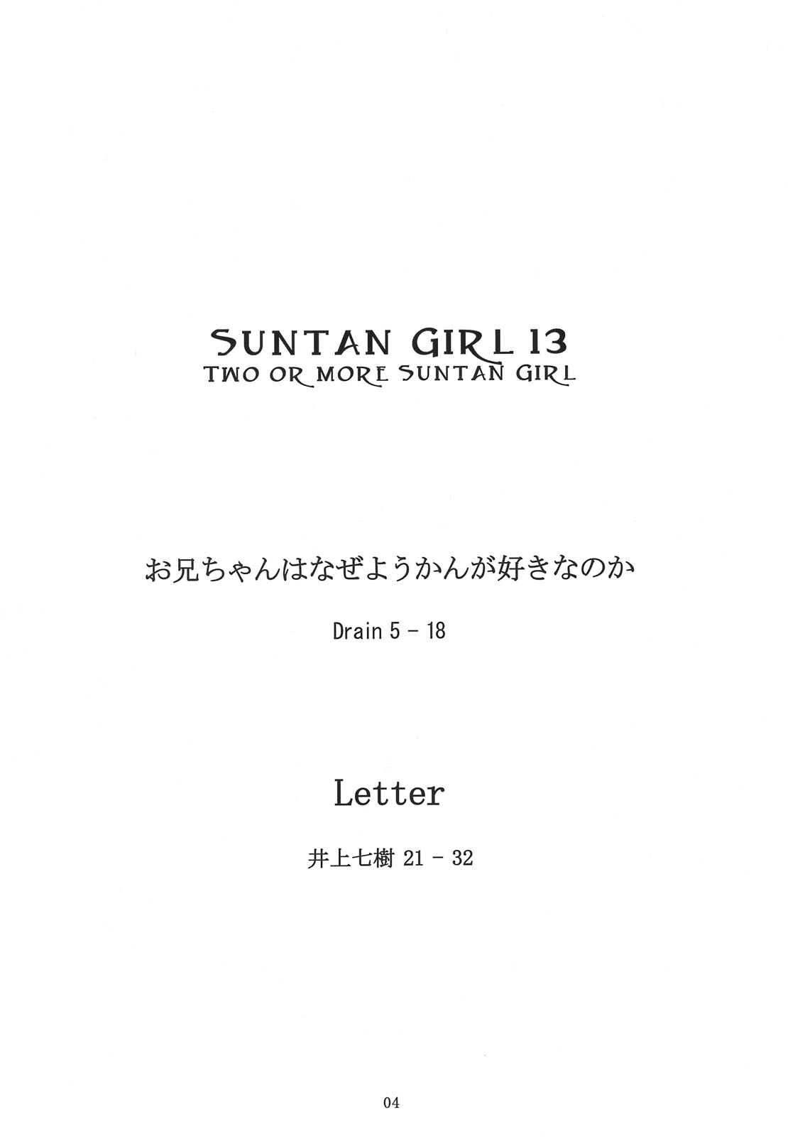 (C75) [Evork Festa (Drain, Inoue Nanaki)] Suntan Girl 13 page 3 full