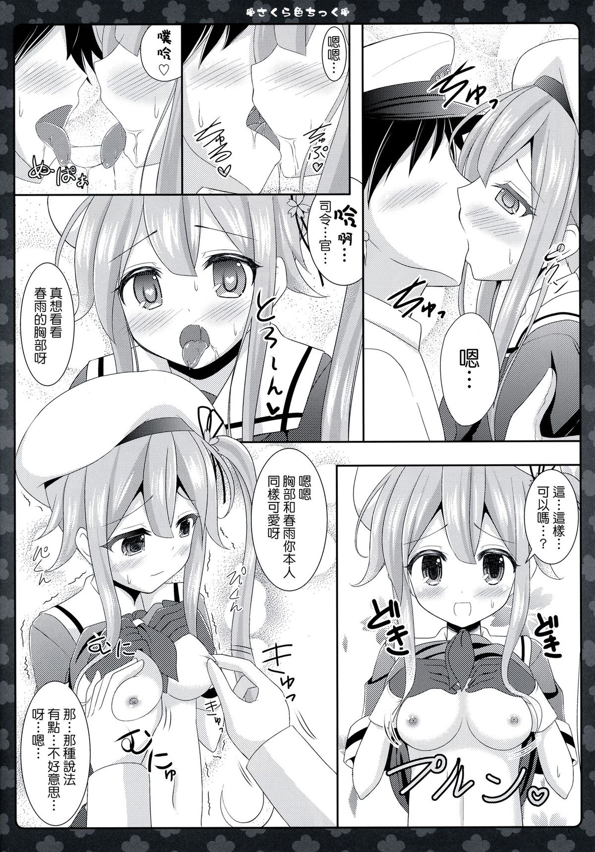 (SC65) [Sweet Candle (Sakuraizumi Yuu)] Sakura iro Chikku (Kantai Collection -KanColle-) [Chinese] [CE家族社] page 13 full