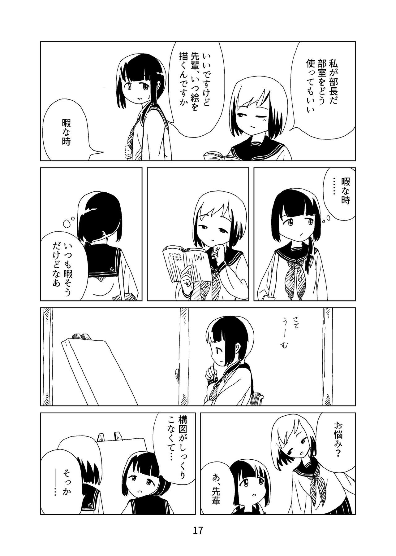 [RY Bigaku Tankyuukai (Chutetsusei Tomato)] Tomato Kan 1 [Digital] page 17 full