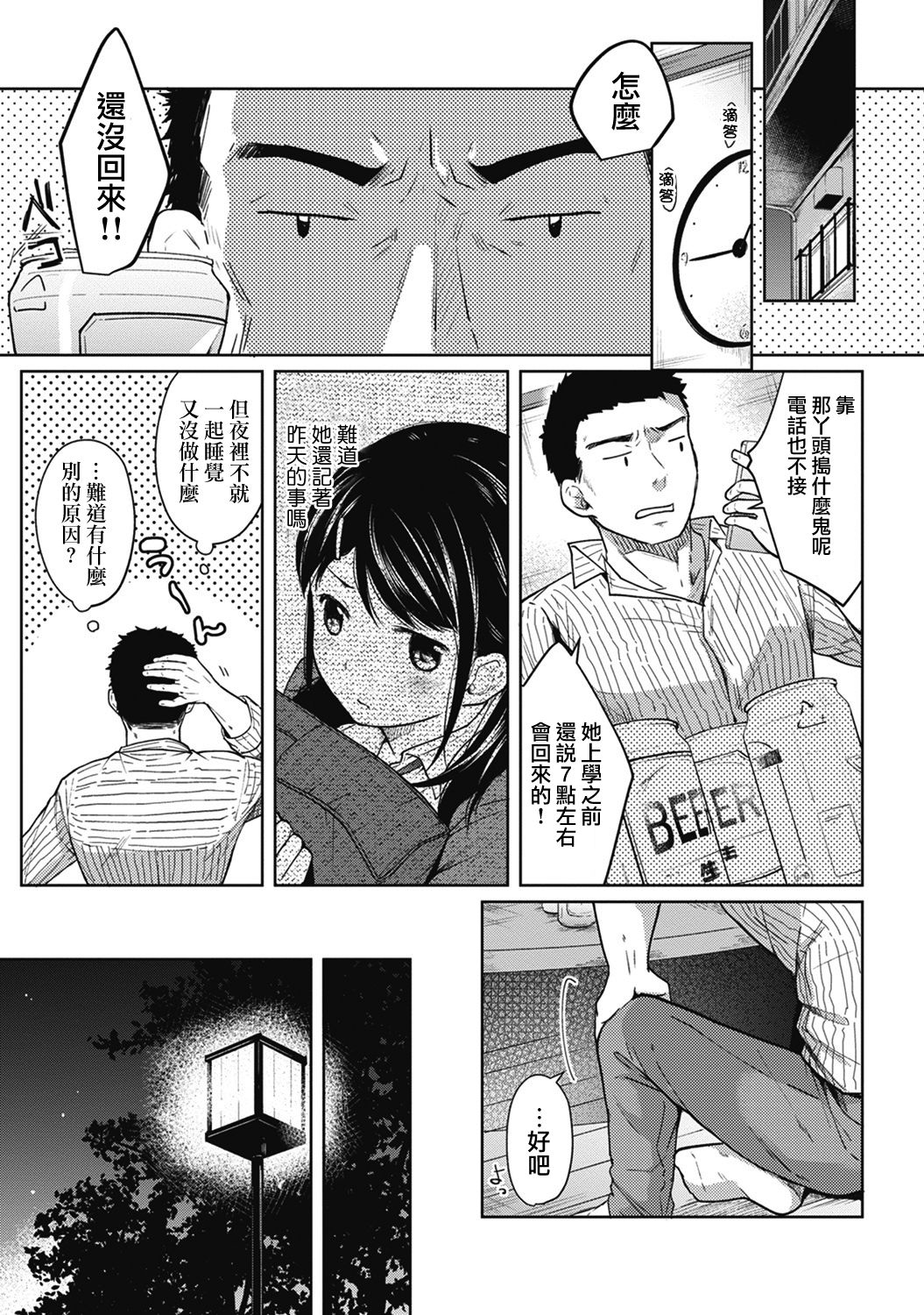 [Fumitsuki Sou] 1LDK+JK Ikinari Doukyo? Micchaku!? Hatsu Ecchi!!? Ch. 1-5 [Chinese] [夢之行蹤漢化組] [Ongoing] page 54 full