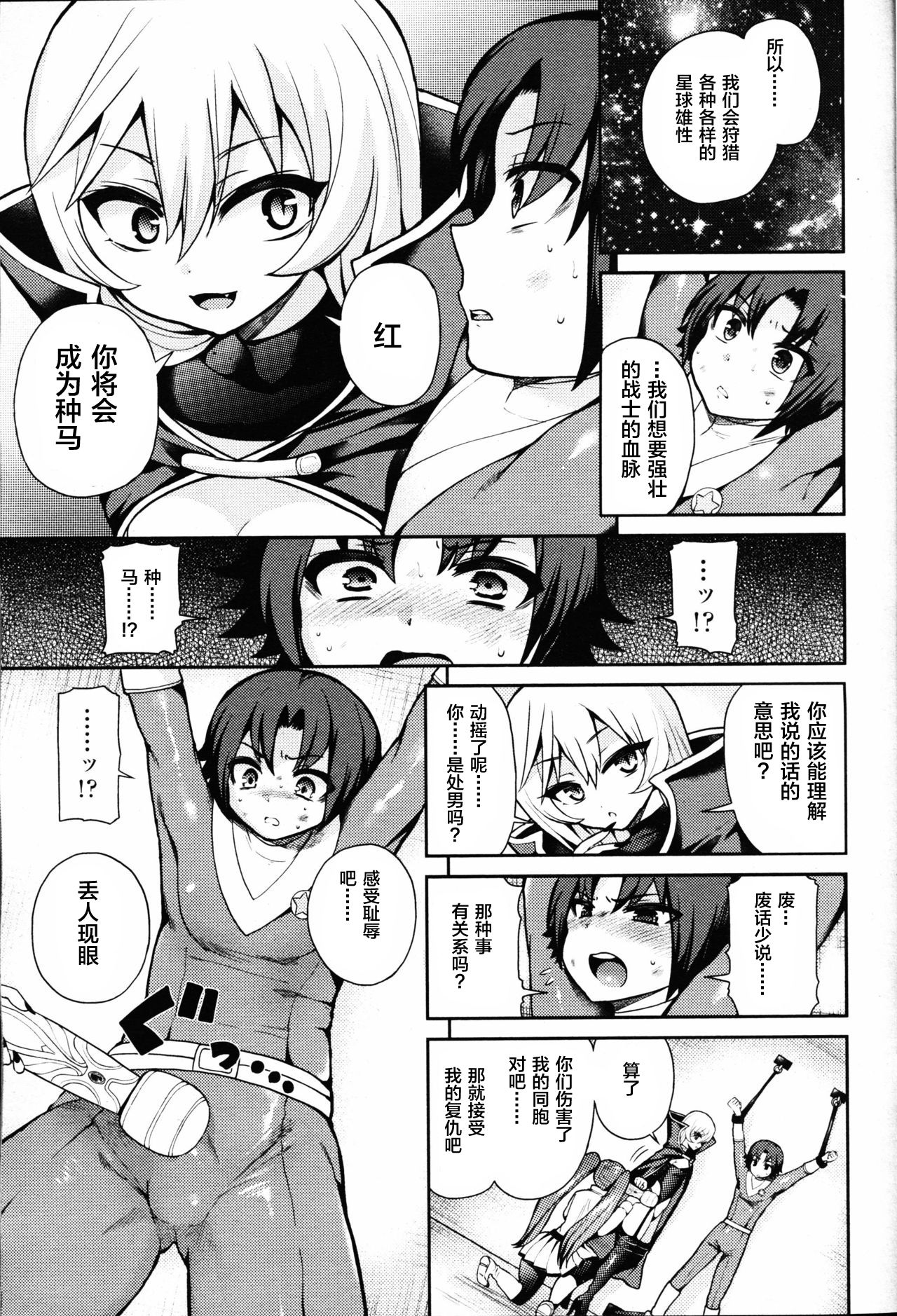 [Piririnegi] Thoroughbred (Girls forM Vol. 09) [Chinese] [靴下汉化组] page 4 full