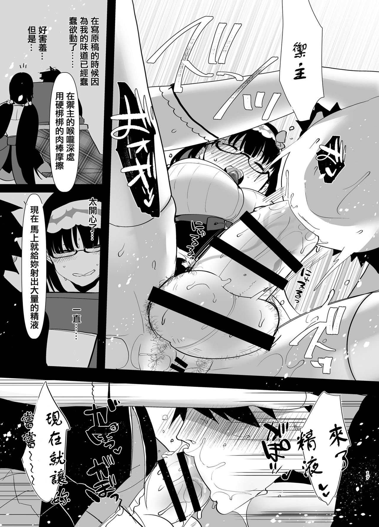 [Aimaitei (Aimaitei Umami)] Tetsuya Ake Muremure Futanari Chinpo o Ajiwaitai (Fate/Grand Order) [Chinese] [沒有漢化] [Digital] page 18 full
