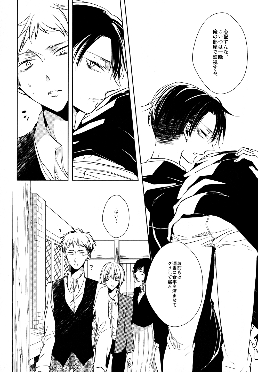 (C85) [Fuukatei (Yazaki Ryoo)] Tajuu Eren Switch (Shingeki no Kyojin) page 16 full