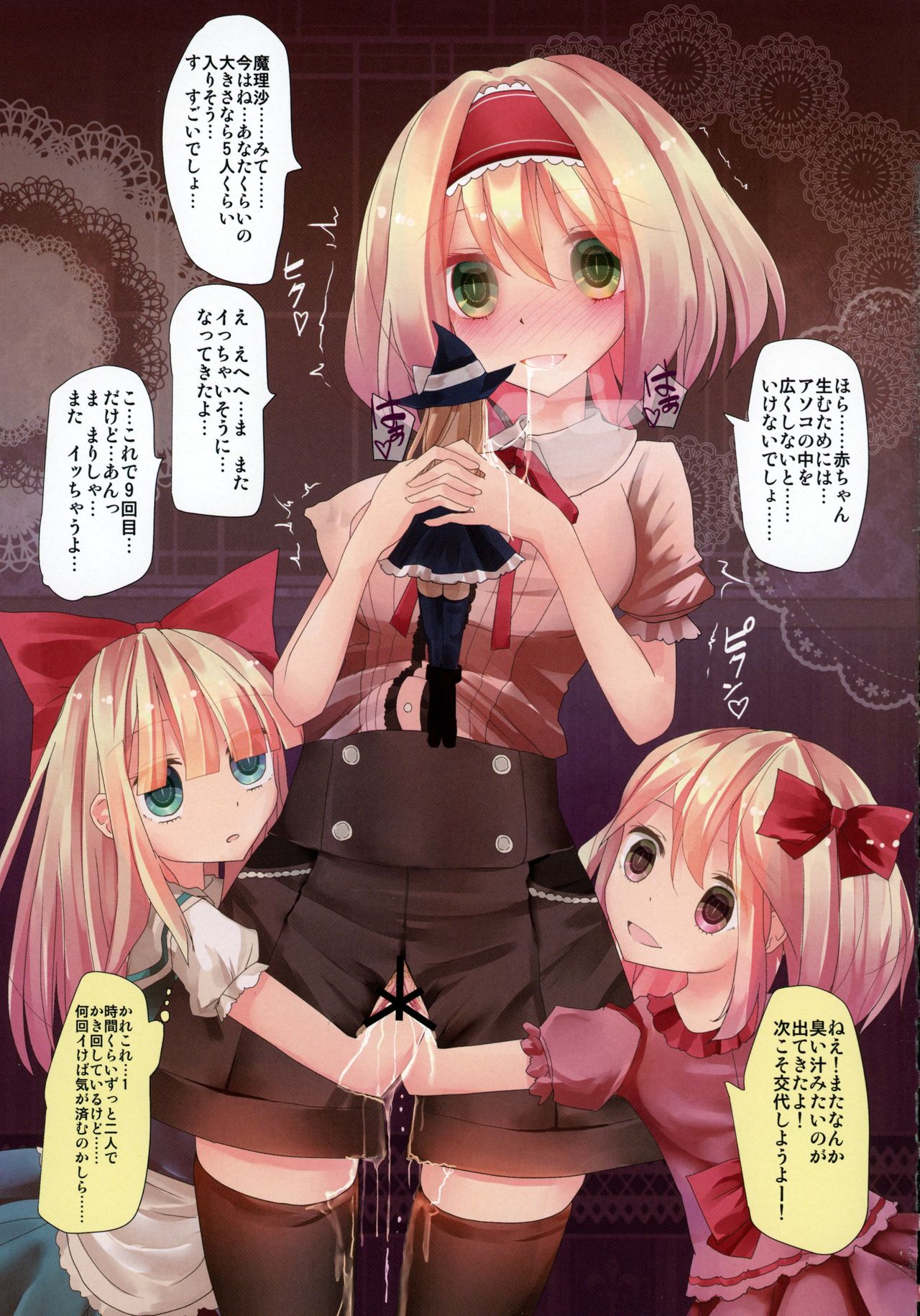 (C89) [Nijusei (Kanchela)] Touhou Zecchou Emaki (Touhou Project) page 9 full