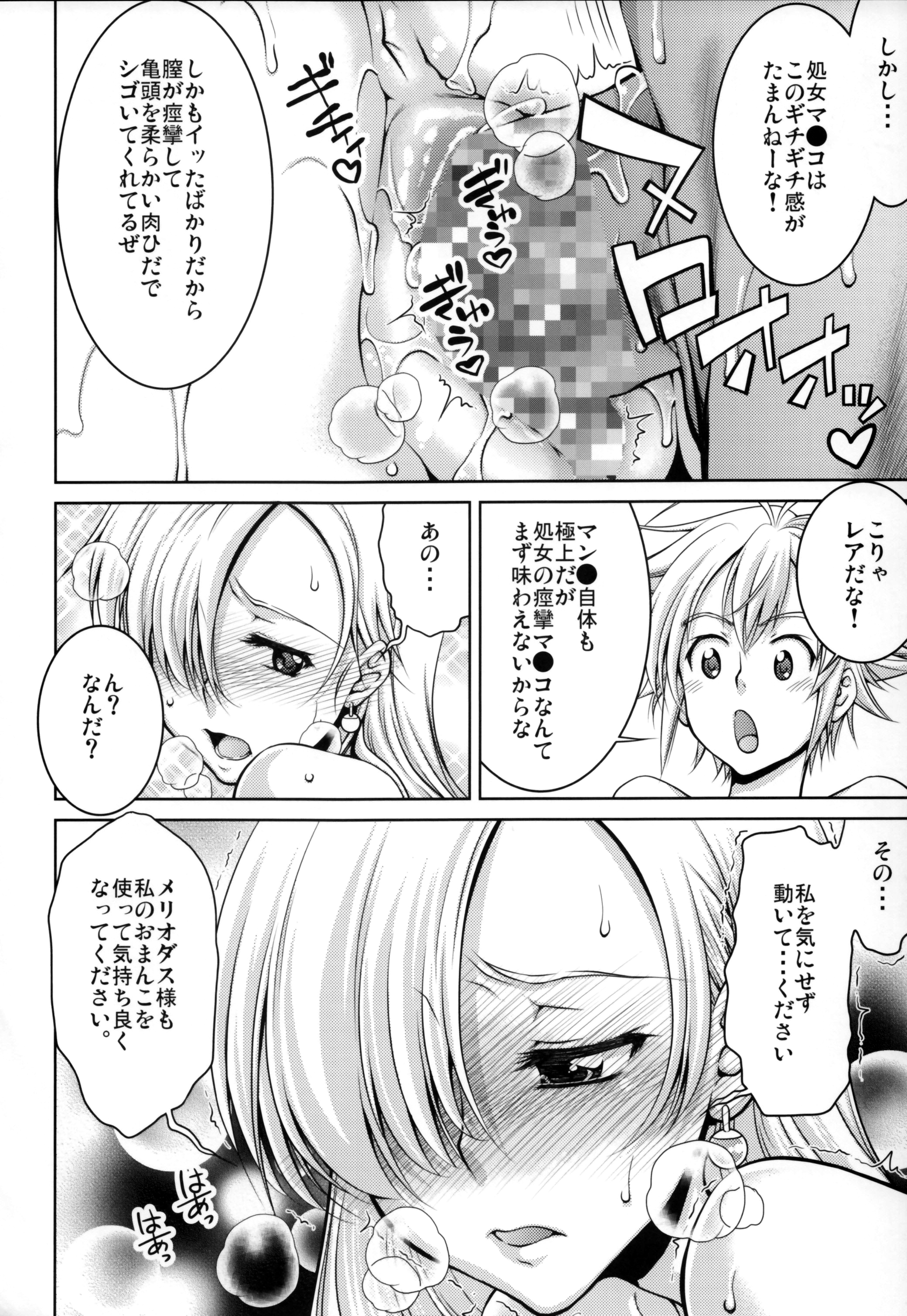 (C87) [GOLD RUSH (Suzuki Address)] Ho... Hontou desu ka? (Nanatsu no Taizai) page 19 full