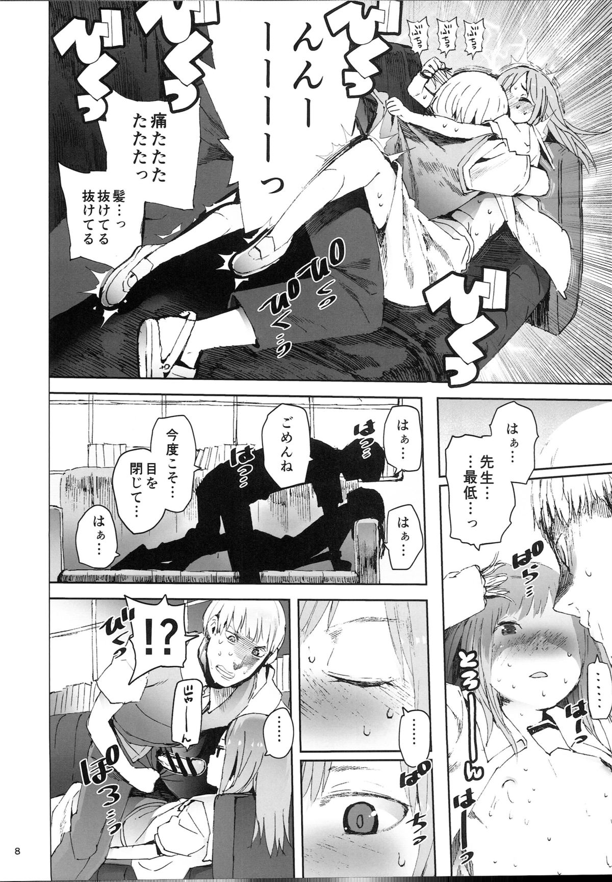 (C87) [TDTK (Kawasaki Tadataka)] WET ON WET page 7 full