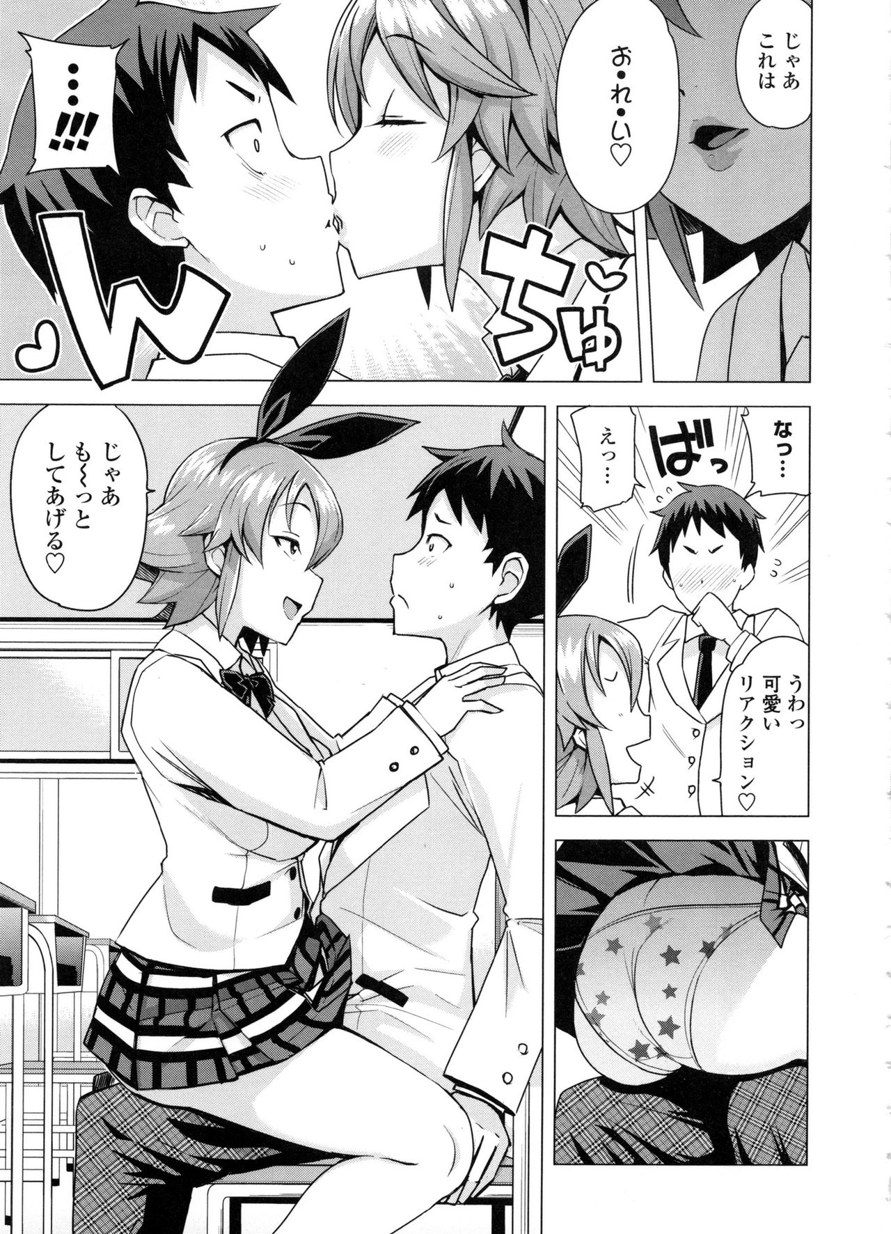 [Tamagoro] Doutei Danshi Kousei Iinkai page 29 full