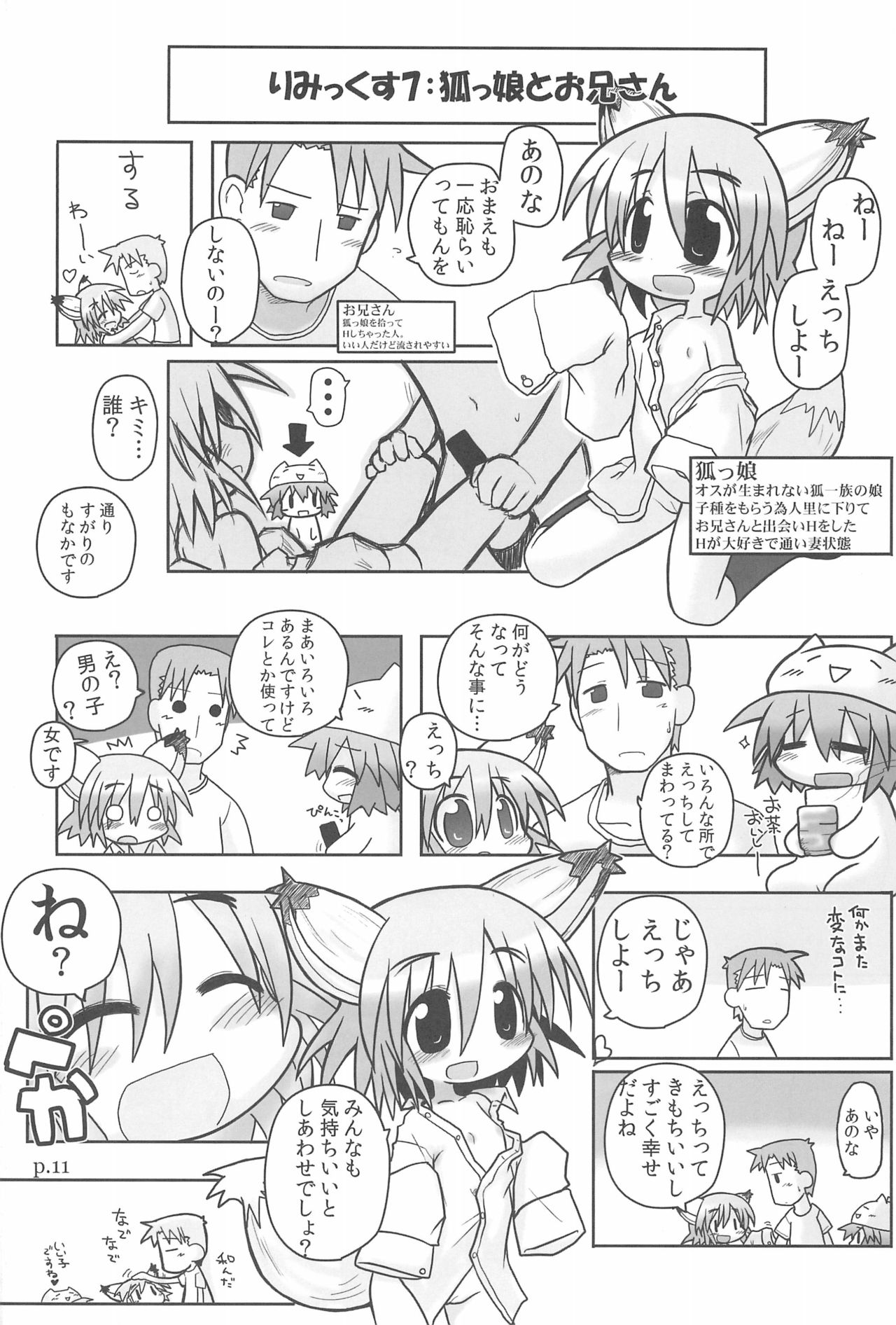 (C78) [Hitoyasumi (Ikkyuu)] HITOYASUMIX 11 REMIX 2 page 11 full