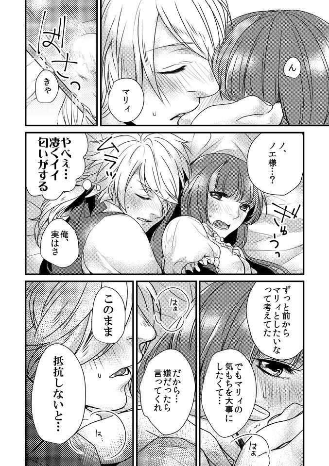 [Machi] Aishiteru, to Sasayaite (Sound Horizon) [Digital] page 9 full