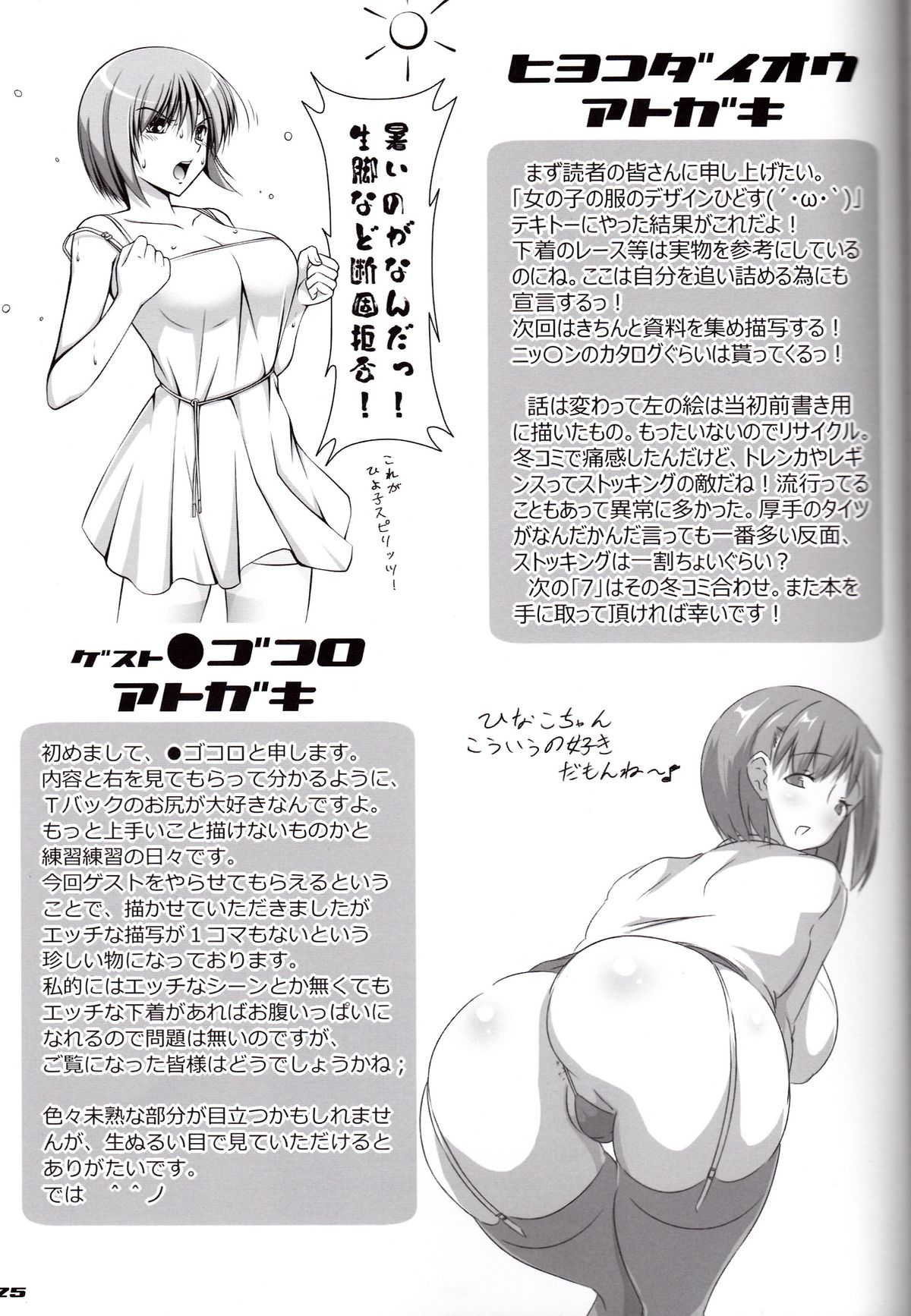 (C80) [Poppozu (Hiyoko Daiou)] Ecchi-na Shitagi to Ashi no Hon 6 page 24 full