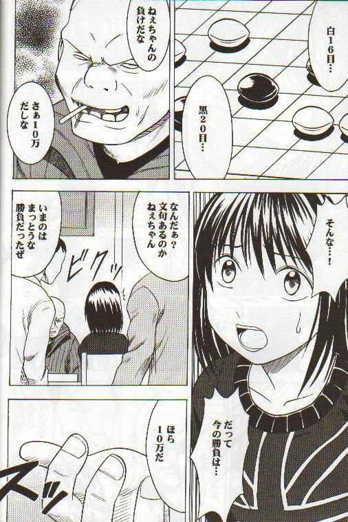 [Crimson Comics (Carmine)] Asumi no Go 2 -Keisotsu- (Hikaru No Go) page 7 full