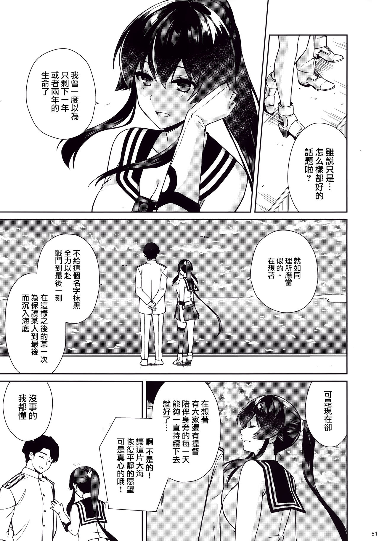 (C94) [Rosapersica (Ichinomiya)] Keijun Yahagi wa Koi o Shita. Ge (Kantai Collection -KanColle-) [Chinese] [Angiris Council漢化组] page 50 full