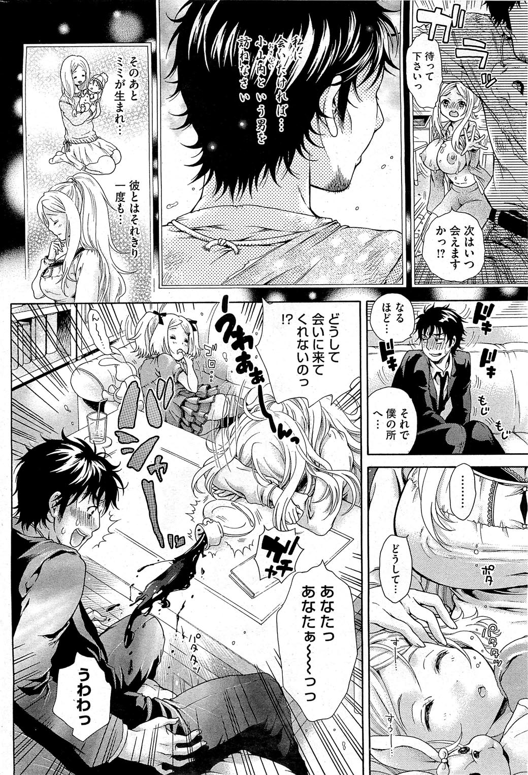 [Kurumiko] MamaPetit Ch.1-2 page 12 full